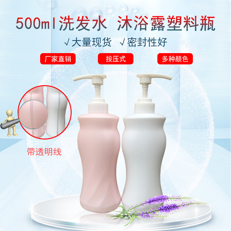 500ML洗发水瓶沐浴露瓶洗衣液瓶乳液分装空瓶卸妆水按压包装瓶子