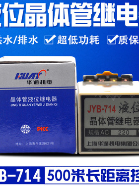 华通 JYB-714 液位继电器 全自动水位控制器 220V 380V 水箱水塔