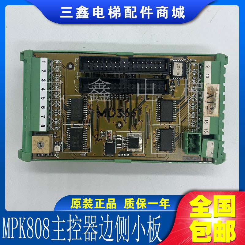 BLT博林特电梯MPK808主控器边侧小板EW-4H-V2原装现货质量保证