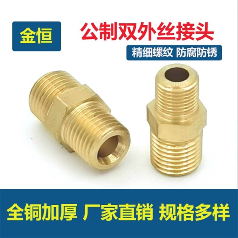 黄铜加厚公制外丝变径接头M8M10M12M14M16M18M20*1.5转4分异径接