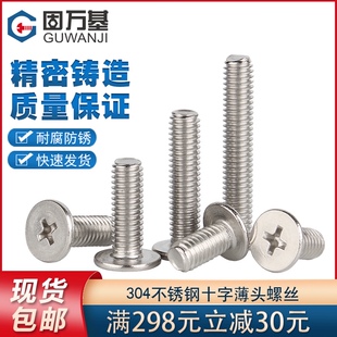 M3M4M5 304不锈钢十字扁平头螺丝薄头大平头螺丝钉CM电脑机螺钉M2