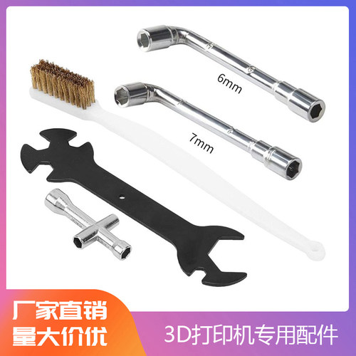 镀铬L型套筒扳手E3D/MK8喷嘴套筒迷你扳手双头穿孔 烟斗扳手套件