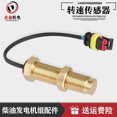 上海柴油发电机配件磁电式速度转速传感器探头M16*1.5 M18*1.5铜