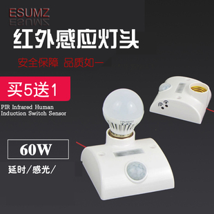 包邮感应开关 人体红外感应灯座灯头 可替声控光控开关调延时感光