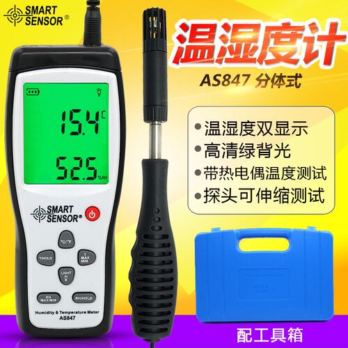 希玛AS847 手持式工业温湿度计 双显温度表 湿度测试仪-20-1000