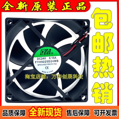 全新原装FYH FYH9225D24MS 24V 0.18A 9.2CM 9225 散热风扇