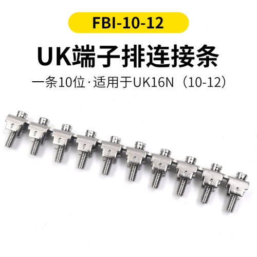 铜UK接线端子排配件UK16N 中心连接条FBI-10-12 短接条