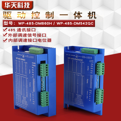 两相步进电机驱动器带485通讯MA860H/DM542驱动器