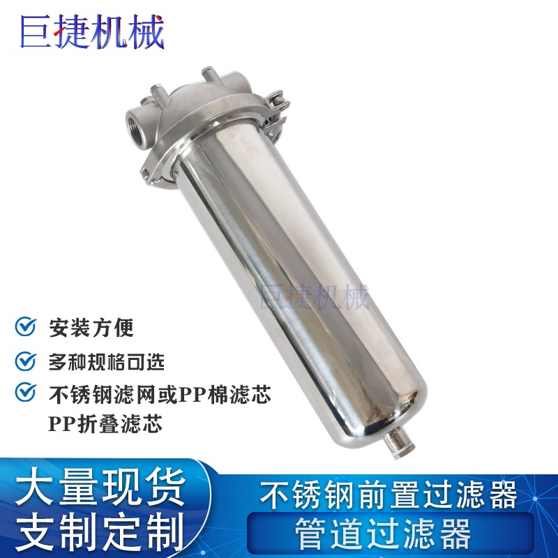 新PP滤芯不锈钢前置过滤器 卫生级管道过滤器 304前置过滤器 4分