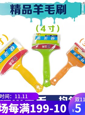 正品立邦羊毛刷 快涂宝羊毛刷 乳胶漆油漆刷子 精品羊毛刷