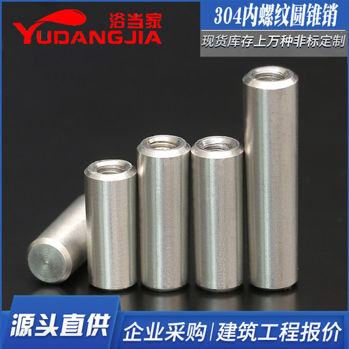 304不锈钢内螺纹圆锥销GB118锥销5-16本色高精度1:50锥度销钉