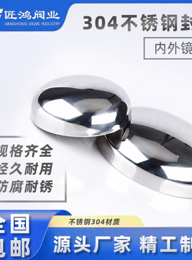 304不锈钢封头卫生级内外镜面堵头盖子焊接椭圆形抛光拉丝316管道