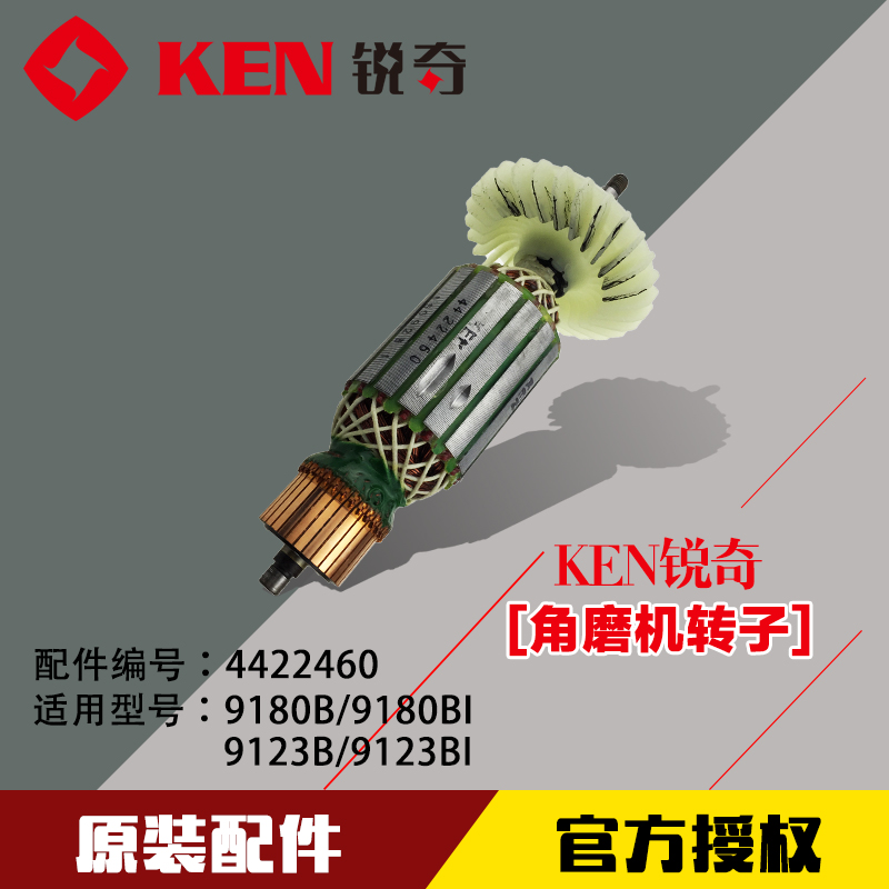 正品ken锐奇9180B 9123打磨机180mm配件转子9180BI小金刚G20-180