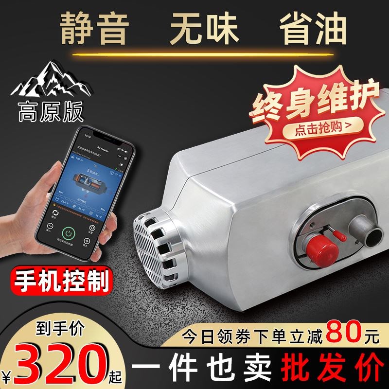 柴暖24v柴油暖风机12v驻车加热器一体机车载取暖器货车高原房车伏