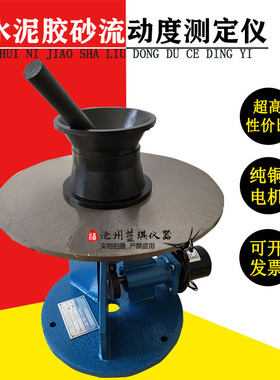 水泥胶砂流动度测定仪 水泥电动跳桌 流动度跳桌 NLD-3
