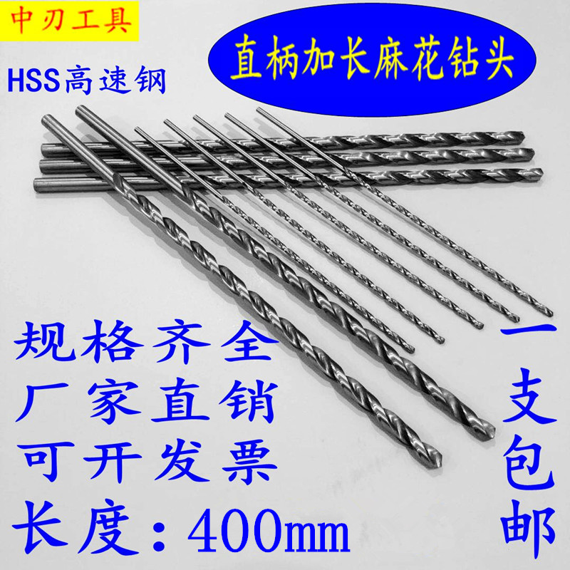 包邮 深孔加长麻花钻/高速钢直柄钻头木工金属400mm4 5 6 8 10 12
