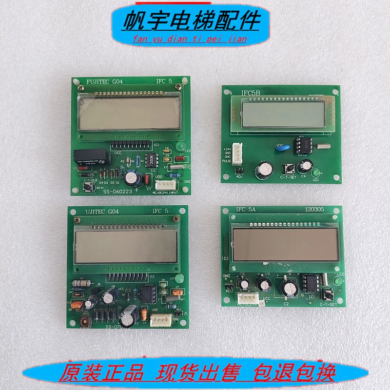 富士达电梯配件计数器 IFC5 G04 IFC5A/B C-T-SET显示板 现货实拍