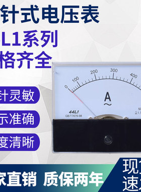 44L1-A指针式交流电流表安培表 电压表头10A 20A 100/5 450/5v测