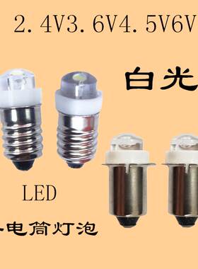 超亮led手电筒照明灯泡应急灯2.4V3.6V4.5V6V螺口小灯珠老式插口