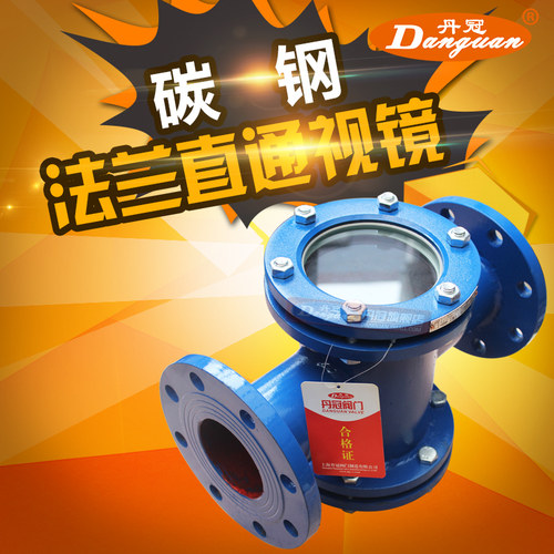 HGS07-103碳钢法兰直通视镜 管道视镜 四通视镜 观察窗DN15-DN150