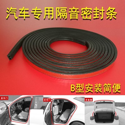 汽车门密封条隔音通用型双层胶条防尘车窗车门框中控台全车用改装