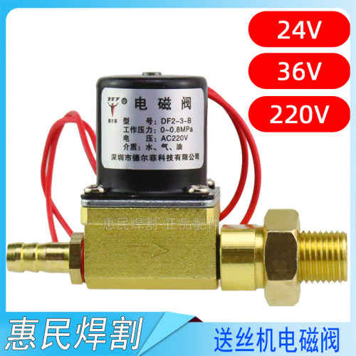 气保焊机送丝机电磁阀气阀二位二通送丝机配件DC24V AC36V AC220V