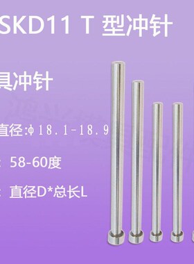 skd11冲针T冲18.1/18.2/18.3/18.4/18.5/18.6/18.7/18.8/18.9包邮