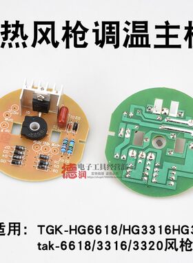 德至高TGK-HG3320 3316 6618S控制板线路板主板PCB热风枪配件风筒