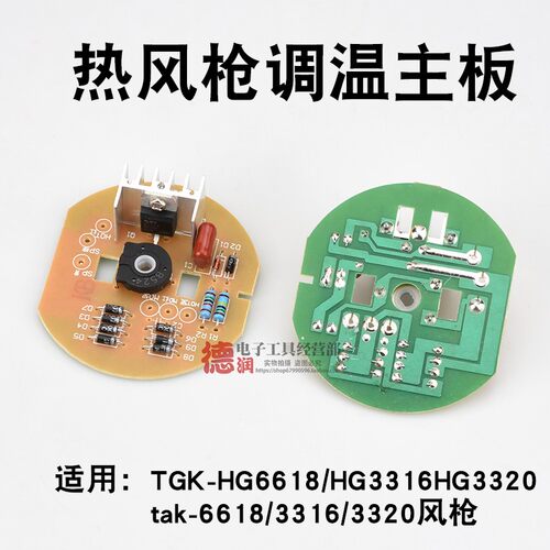 德至高TGK-HG3320 3316 6618S控制板线路板主板PCB热风枪配件风筒