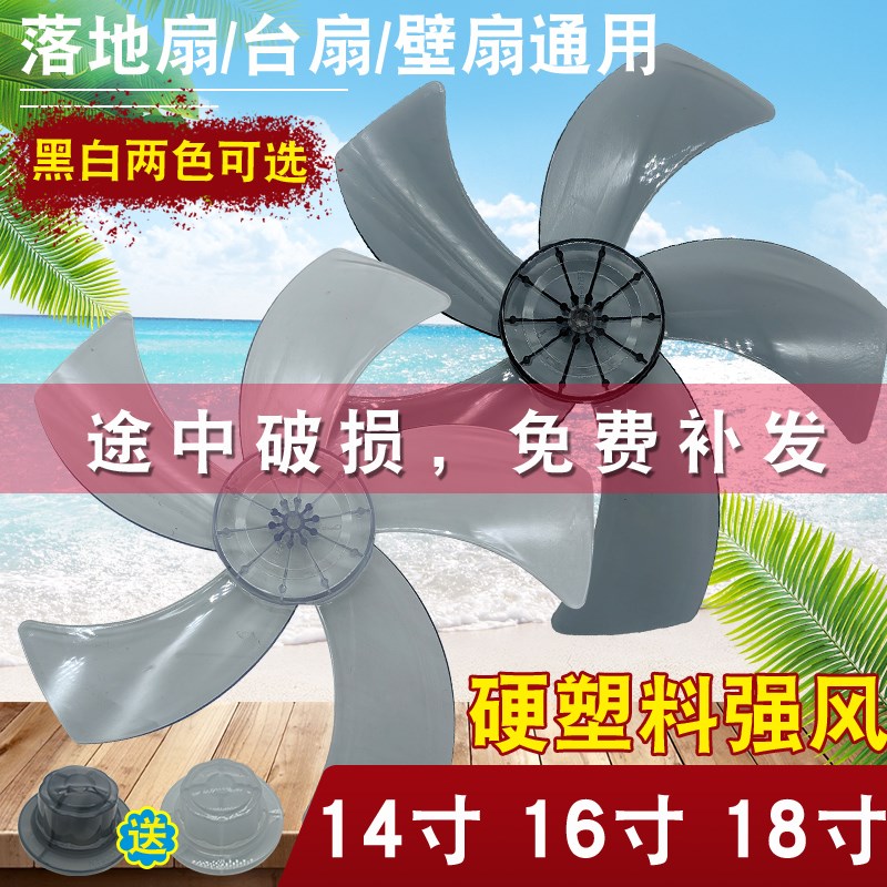 风扇扇叶盒装 16寸 18寸 14寸 12寸落地扇台扇工业扇扇叶片包邮
