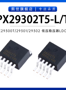 SPX29302T5-L/TR TO-263芯片 低压差线性稳压器LDO芯片 2.5V 3.3V