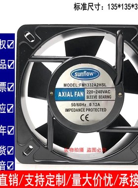 sunflow FM1332A2HSL 轴流风机 220V 13532机箱电柜冷却散热风扇
