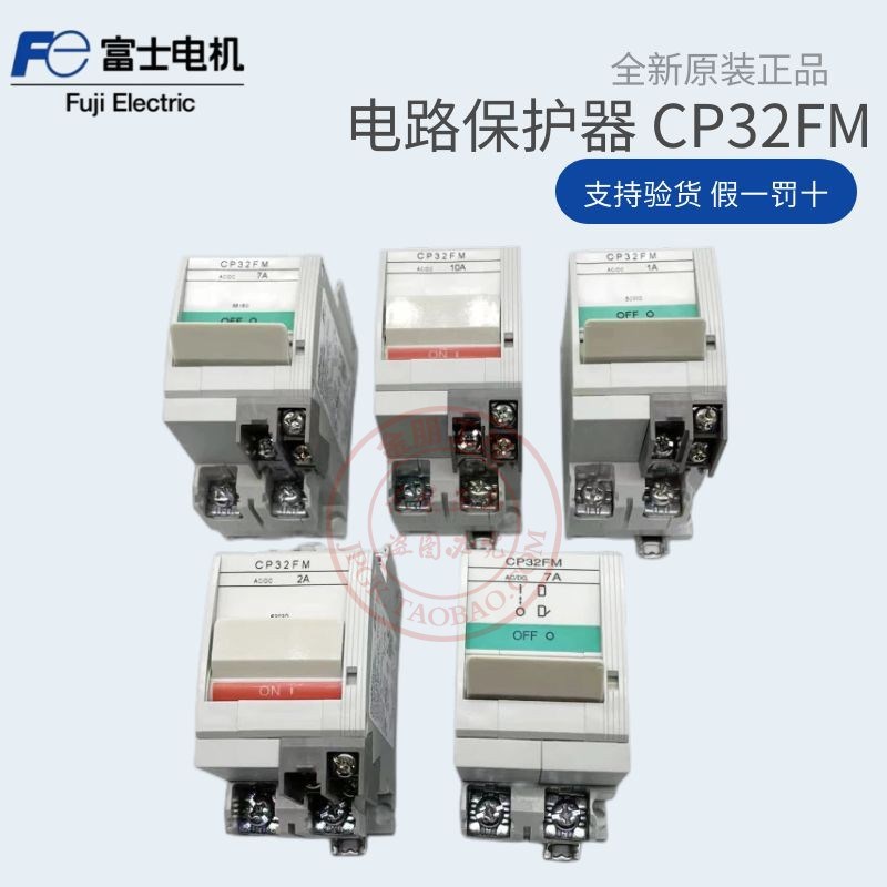 原装正品日本富士FUJI 断路器 CP32FM CP32FS CP32FI CP32TM