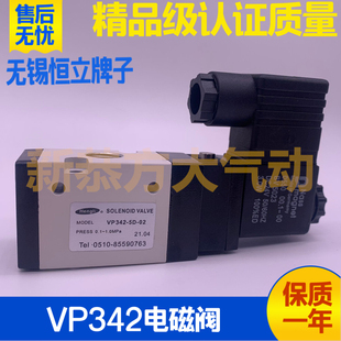VF7220 AC220V 无锡恒立气动电控换向电磁阀VP342