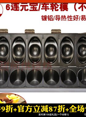 三能烘焙4连足球篮球6连炸弹车轮元宝花式粽子面包不沾镀铝模具