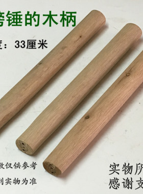 包邮4磅锤把 小锤柄 榔头柄 各种铁锤柄 木柄 大锤柄 八角锤锤柄