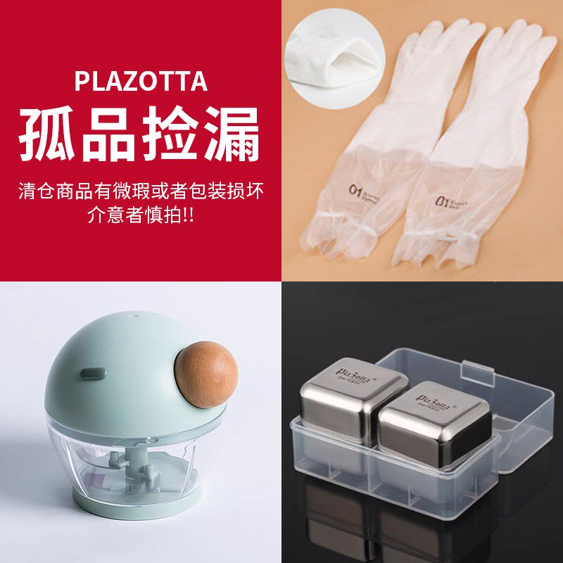 孤品捡漏-德国进口plazotta洗碗手套冰块威士忌冰酒石模具拉蒜器