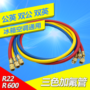 包邮R410R22R134a 耐高压防爆加液管 汽车空调加氟管制冷剂氟利昂