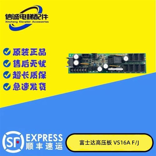 富士达电梯配件/高压板FUJITEC VS16A C1A F/J 原装现货/正品实拍