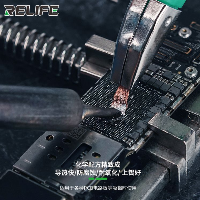 RELIFE防烫型吸锡带 残渣吸附快清洁焊点锡渣去除pcb主板吸锡线