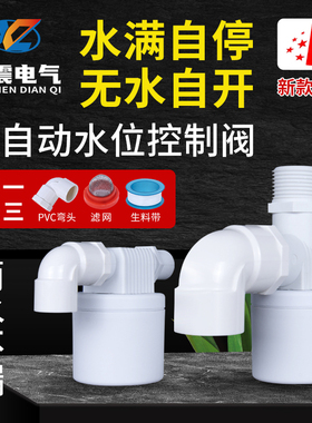 全自动浮球阀开关水位止水补水位控制阀水箱水满自停4分6分水龙头