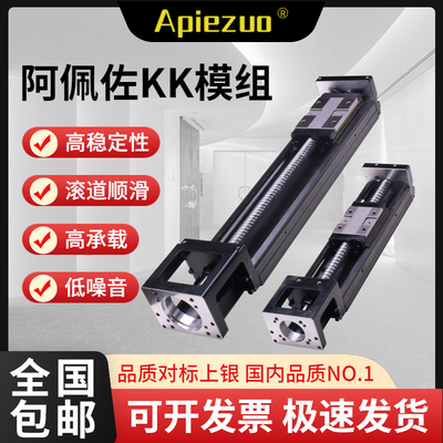 APZ模组KK60/50/86通配上银直线导轨滑块线轨精密滑台丝杆高精度