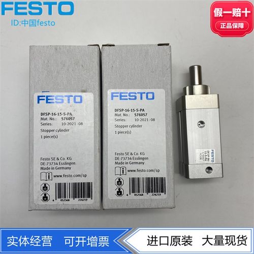 FESTO费斯托DFSP系列阻挡气缸DFSP-16-15-S-PA 576057正品  订货
