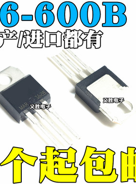 直插 BTA16-600B TO-220 16A/600V 双向可控硅 晶闸管 国产/进口
