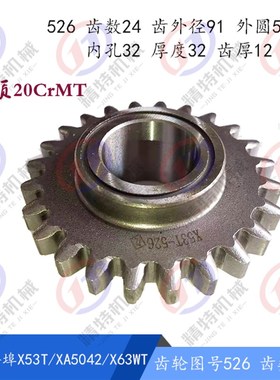 蚌埠/上海X53T/X63WT/X5042A齿轮526齿数24 厚32孔32铣床齿轮M3.5