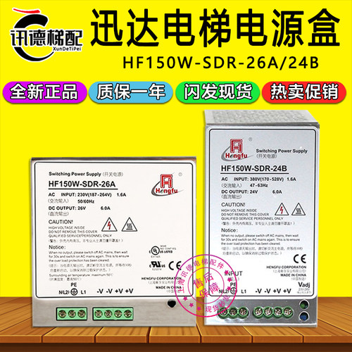 迅达3300电梯开关电源盒HF150W-SDR-26A控制柜电源HF150W-SDR-24B
