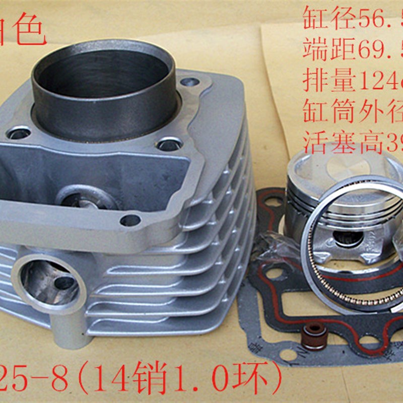 适用于太子摩托车HJ125-8K链条机14销缸套中缸气缸活塞环四件套