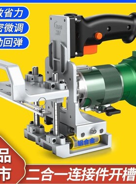 德国进口新款二合一连接件开槽器木工开槽机模具隐形扣件无钉眼修
