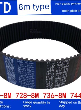 现货同步带HTD 8M720 8M728 8M736 8M744同步皮带齿距8橡胶传动带
