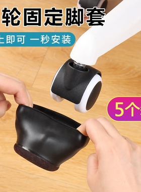 行李箱轮子橡胶套电脑椅固定脚垫滑轮办公转椅固定器万向轮子保护